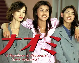 麻辣女教师1999海报