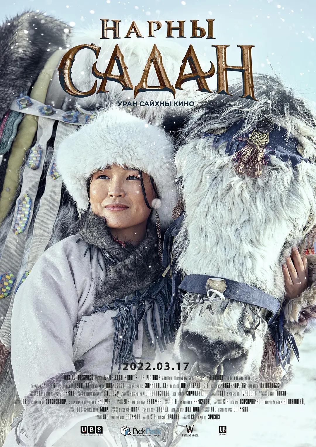 杭爱山上:幸福使者海报