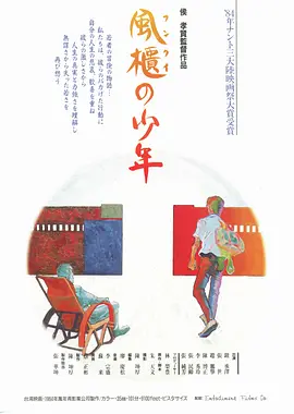 风柜来的人[电影解说]海报
