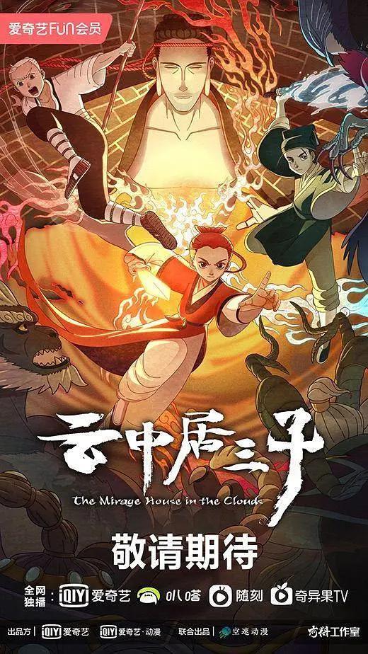 云中居三子海报