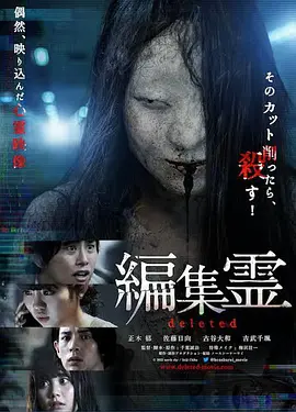 编辑灵 deleted海报