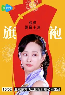 旗袍2011海报