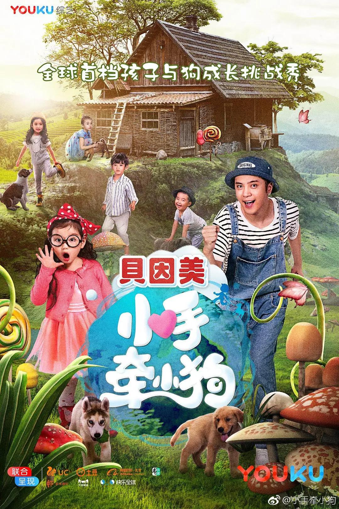 小手牵小狗海报