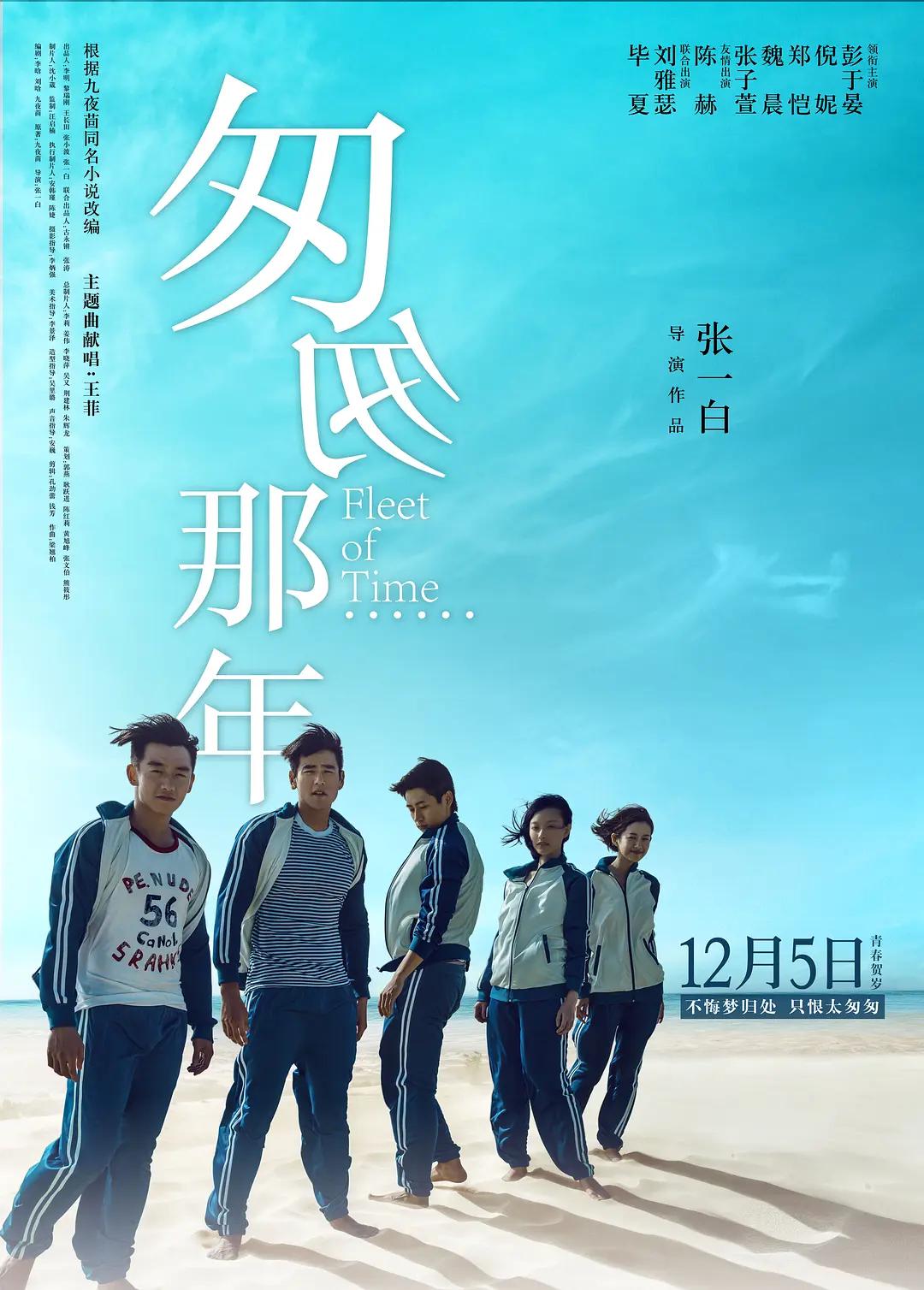 匆匆那年2014海报