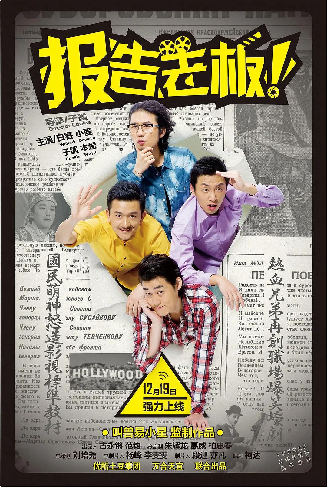 报告老板!第一季海报