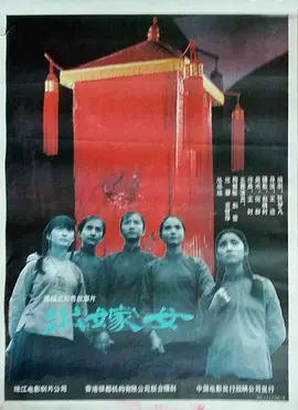 出嫁女[电影解说]海报