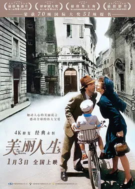 美丽人生1997[电影解说]海报
