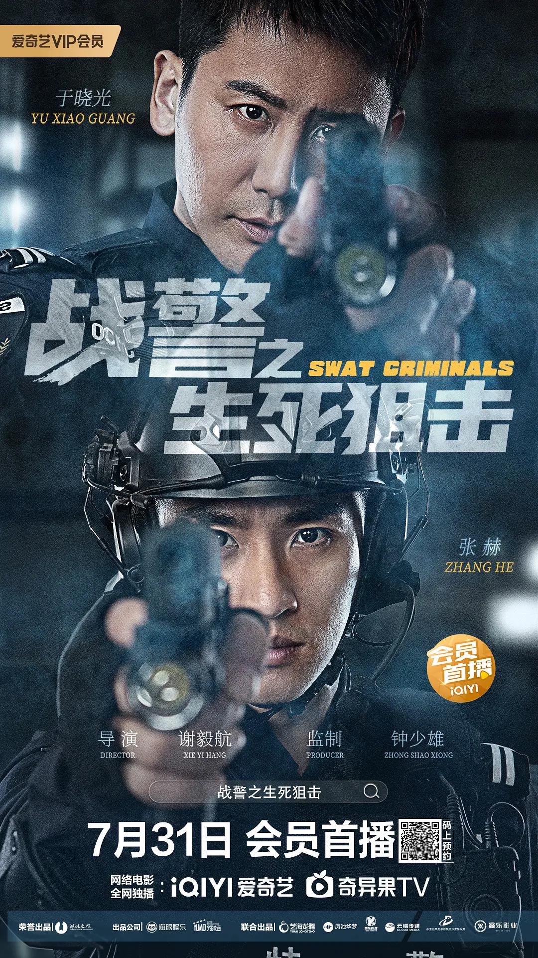 战警之生死狙击海报