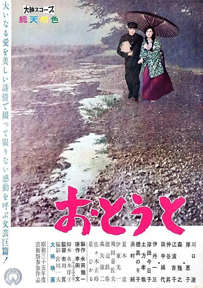 弟弟1960海报