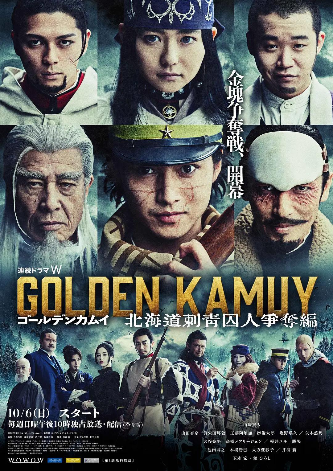 黄金神威:北海道刺青囚犯争夺篇海报