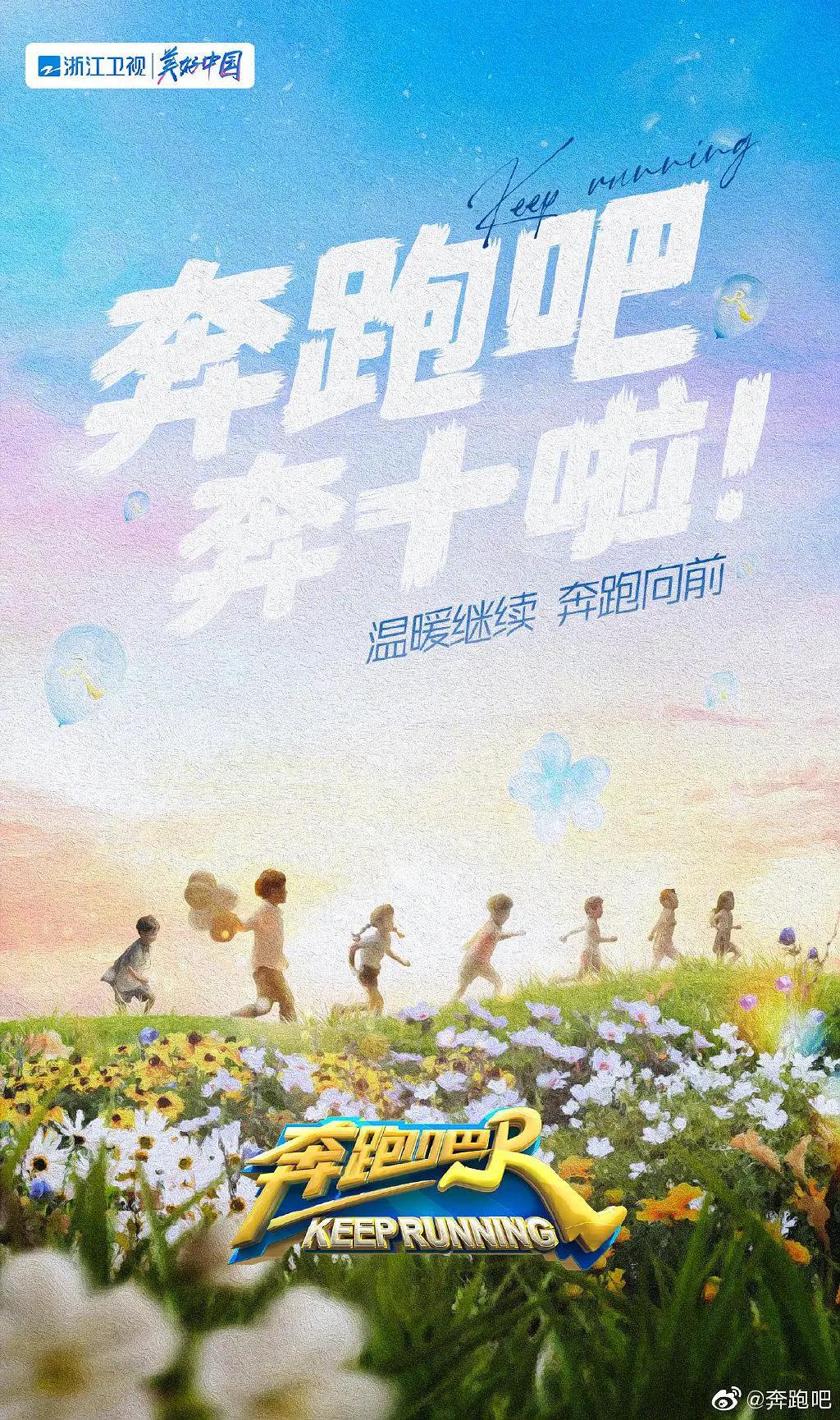 奔跑吧第六季海报
