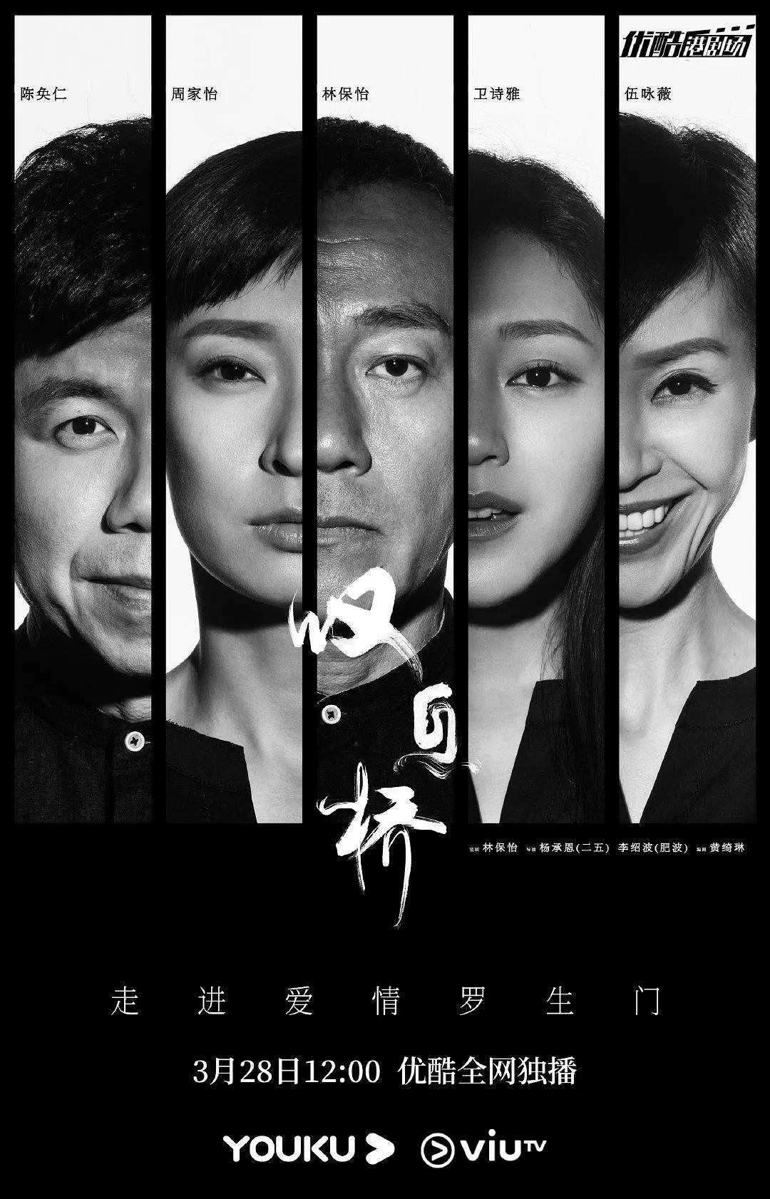 叹息桥粤语海报