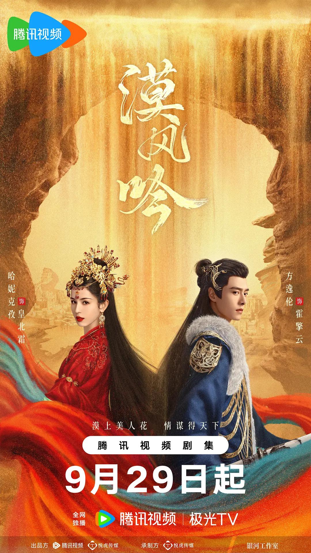 漠风吟海报