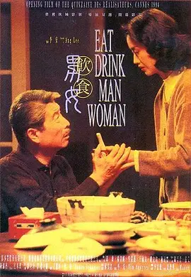 饮食男女1994[电影解说]海报