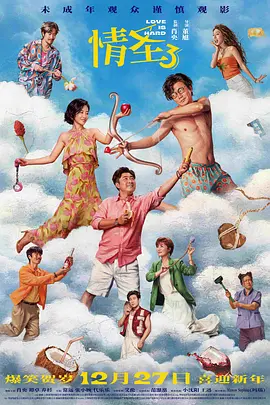 情圣3[电影解说]海报