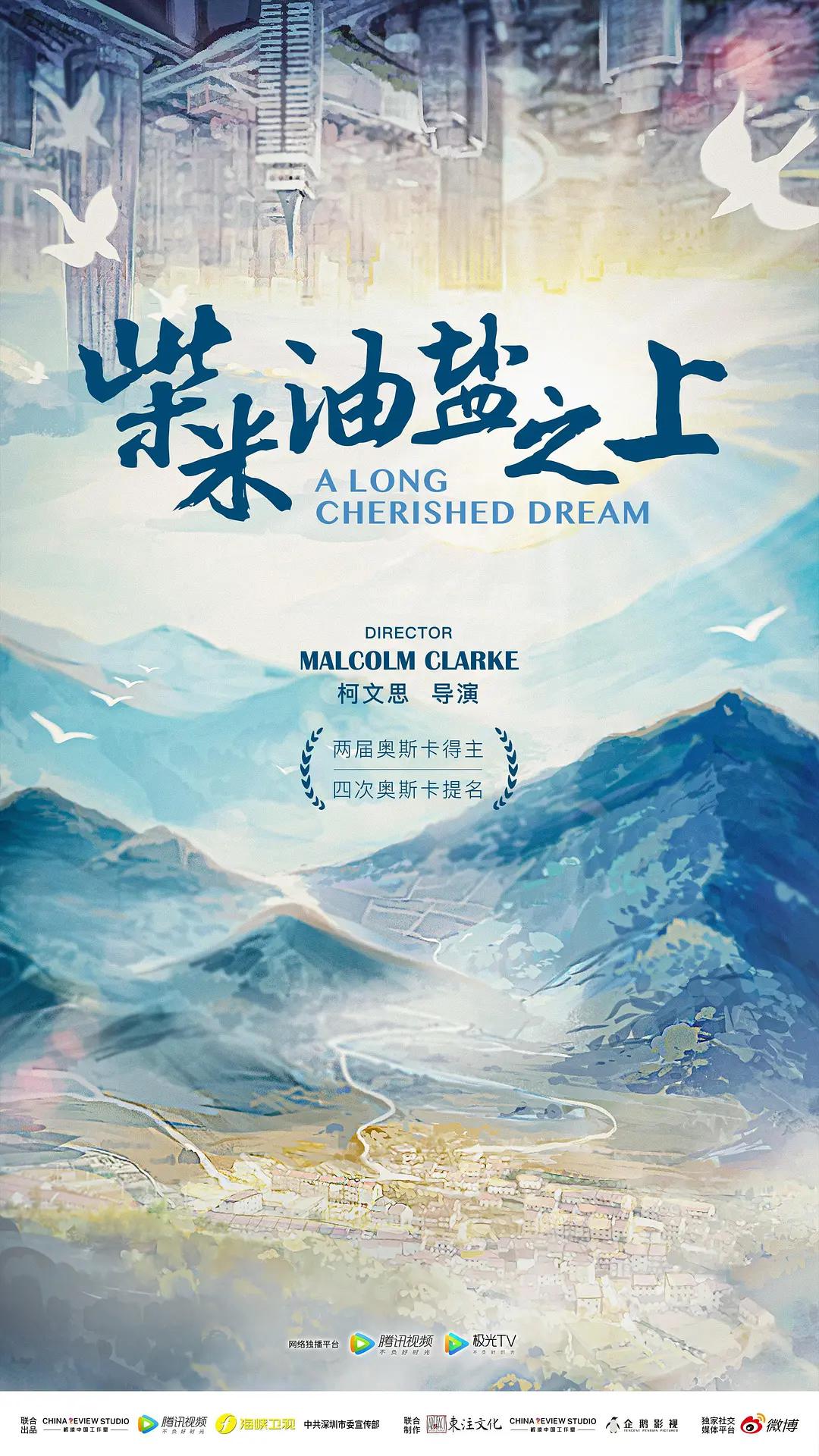柴米油盐之上海报