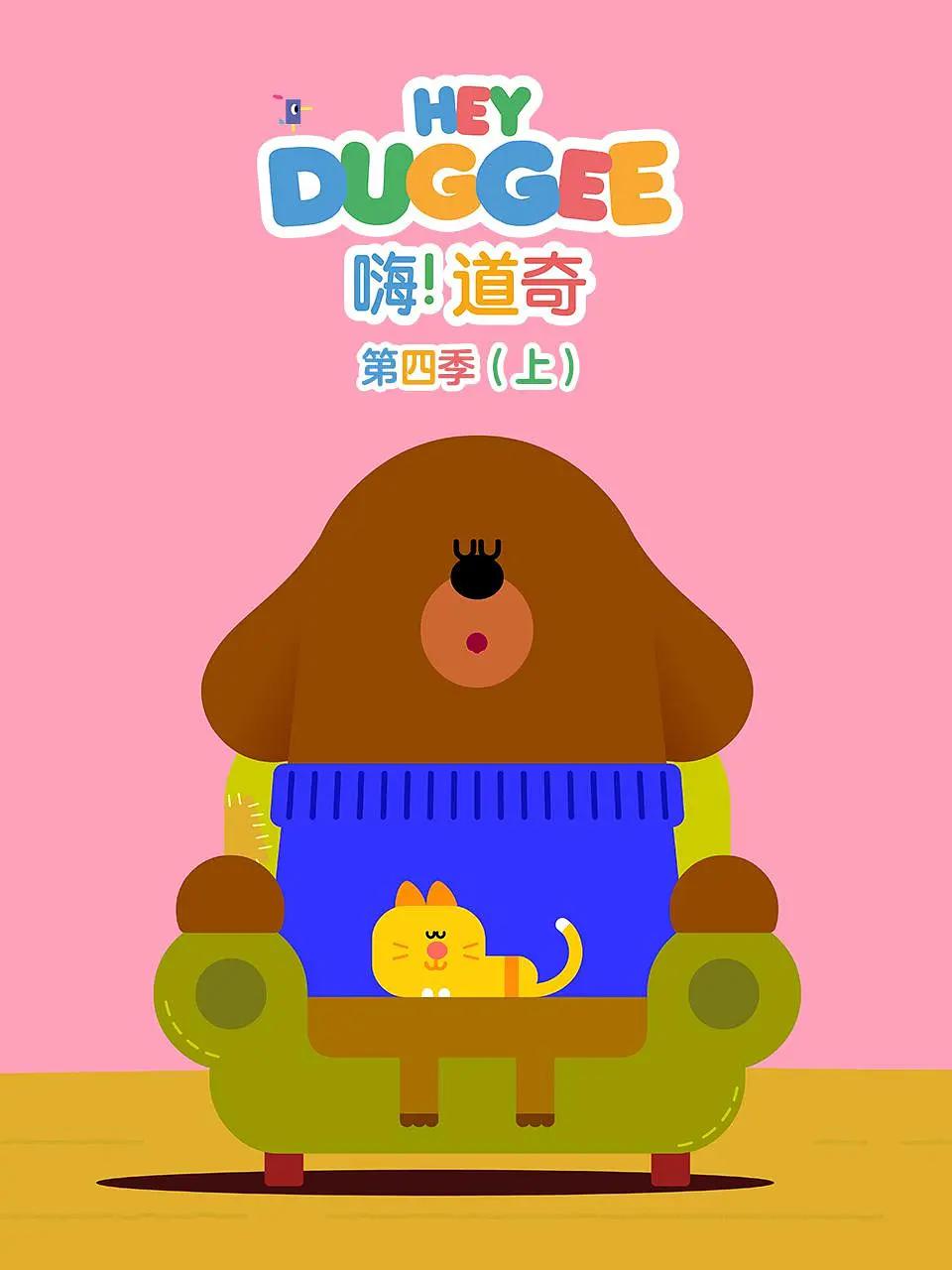 嗨!道奇第四季海报