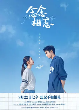 念念相忘[电影解说]海报