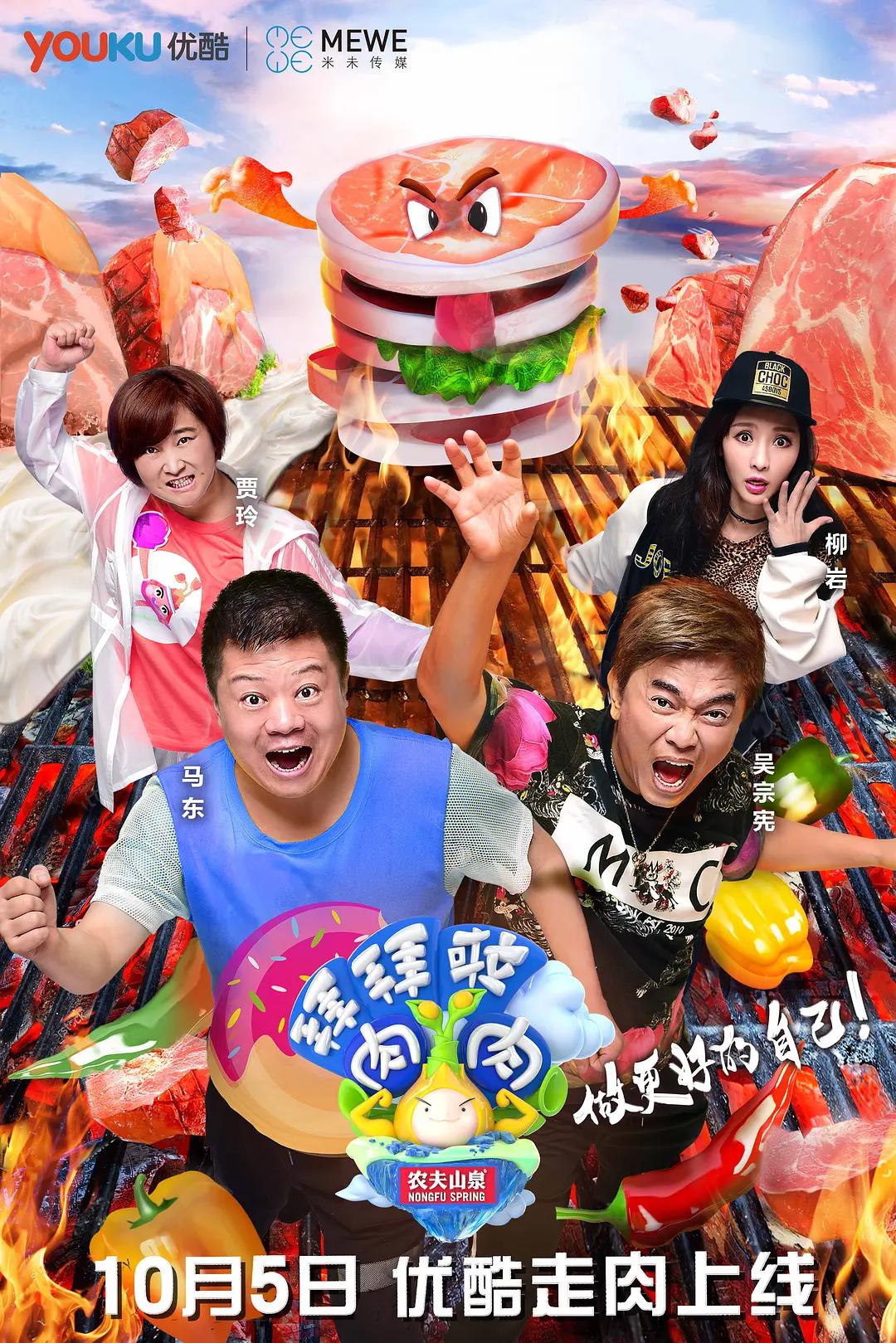 拜拜啦肉肉海报