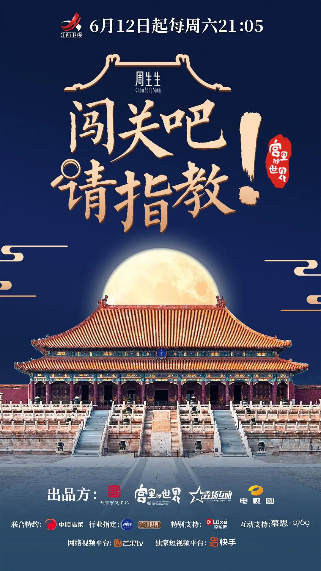 闯关吧! 请指教海报