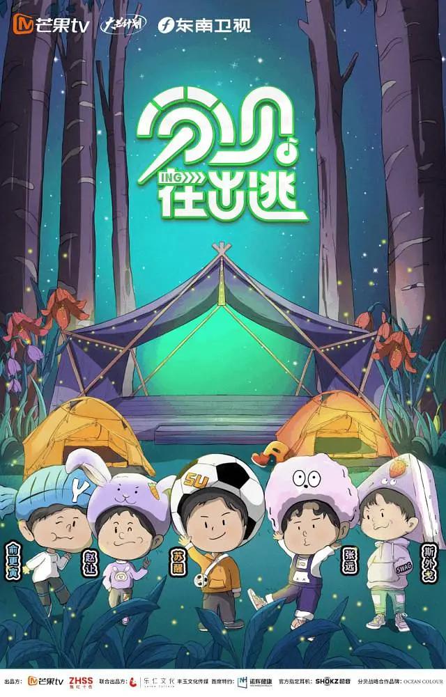 分贝在出逃海报