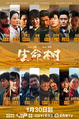 生命树海报