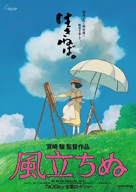 起风了[电影解说]海报