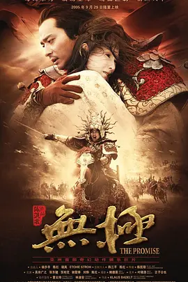 无极2005[电影解说]海报