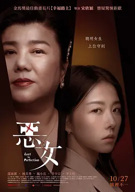 恶女2023[电影解说]海报