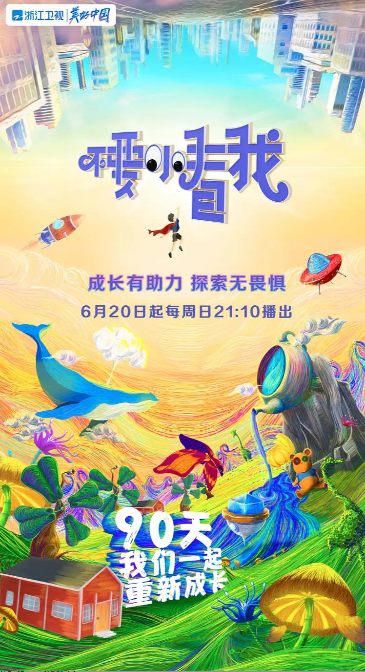 不要小看我海报
