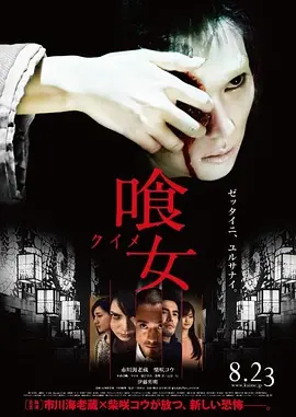 食女2014海报