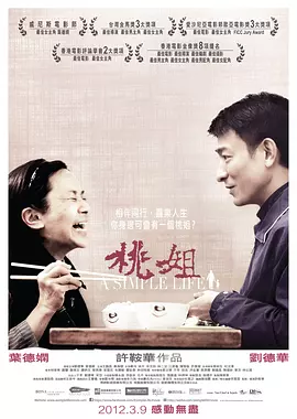 桃姐2011[电影解说]海报