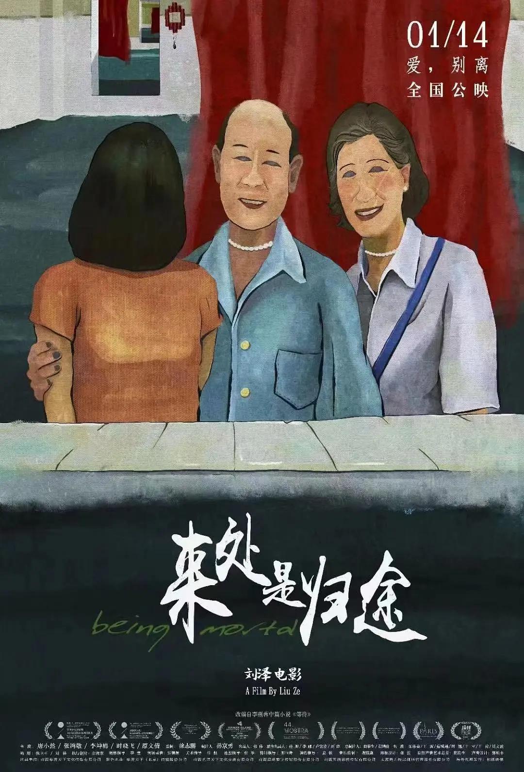 来处是归途海报