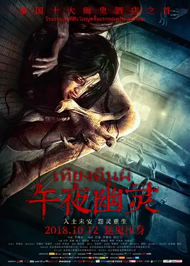 午夜幽灵[电影解说]海报