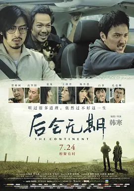 后会无期[电影解说]海报