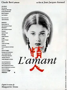 情人1992[电影解说]海报
