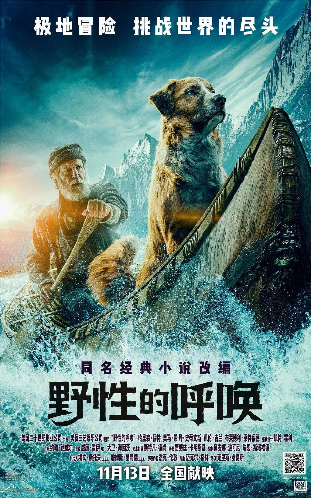 野性的呼唤海报
