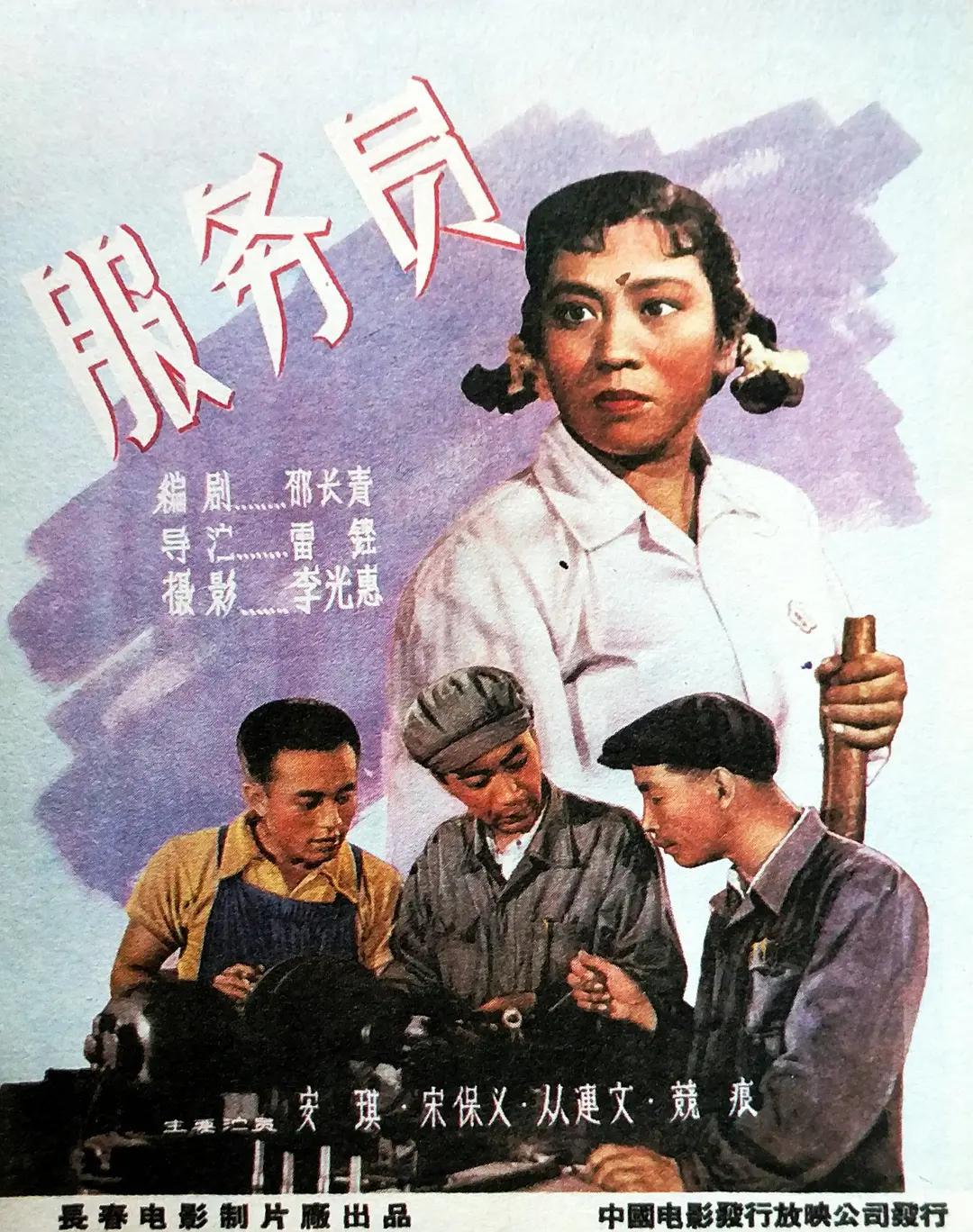 服务员1958海报