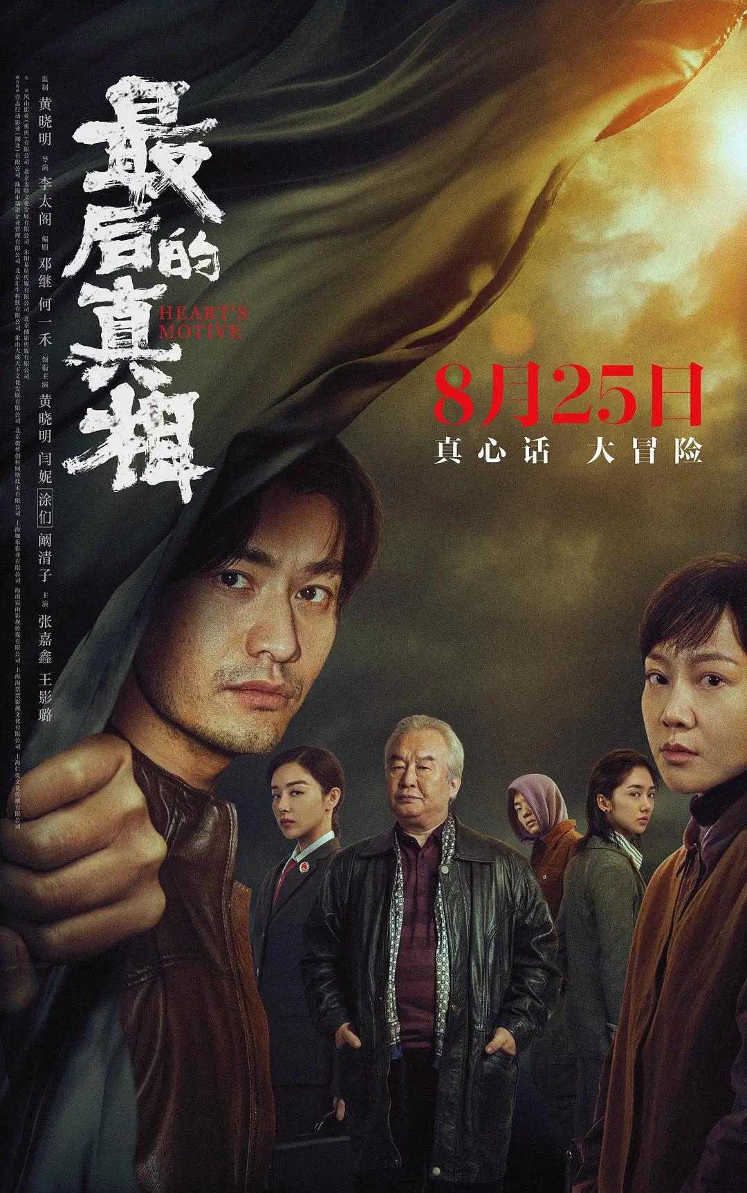 最后的真相2023海报
