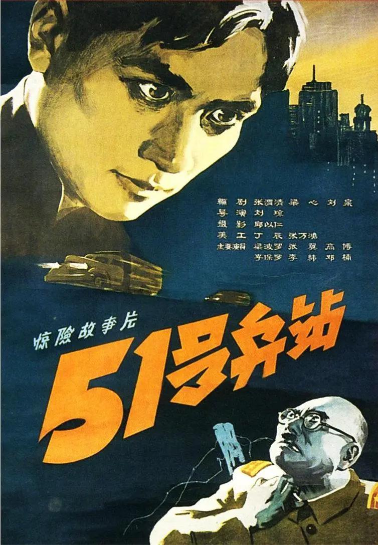 51号兵站1961海报