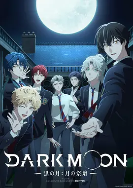DARK MOON -黑之月: 月之祭坛-海报