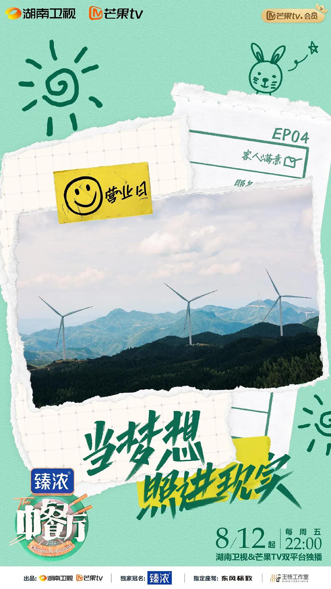 中餐厅第六季海报