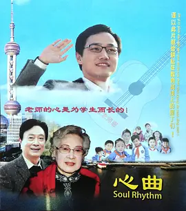 心曲2013海报