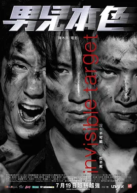 男儿本色[电影解说]海报