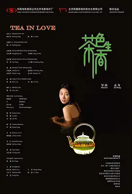 茶色生香海报