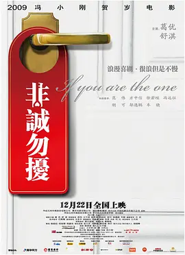 非诚勿扰[电影解说]海报