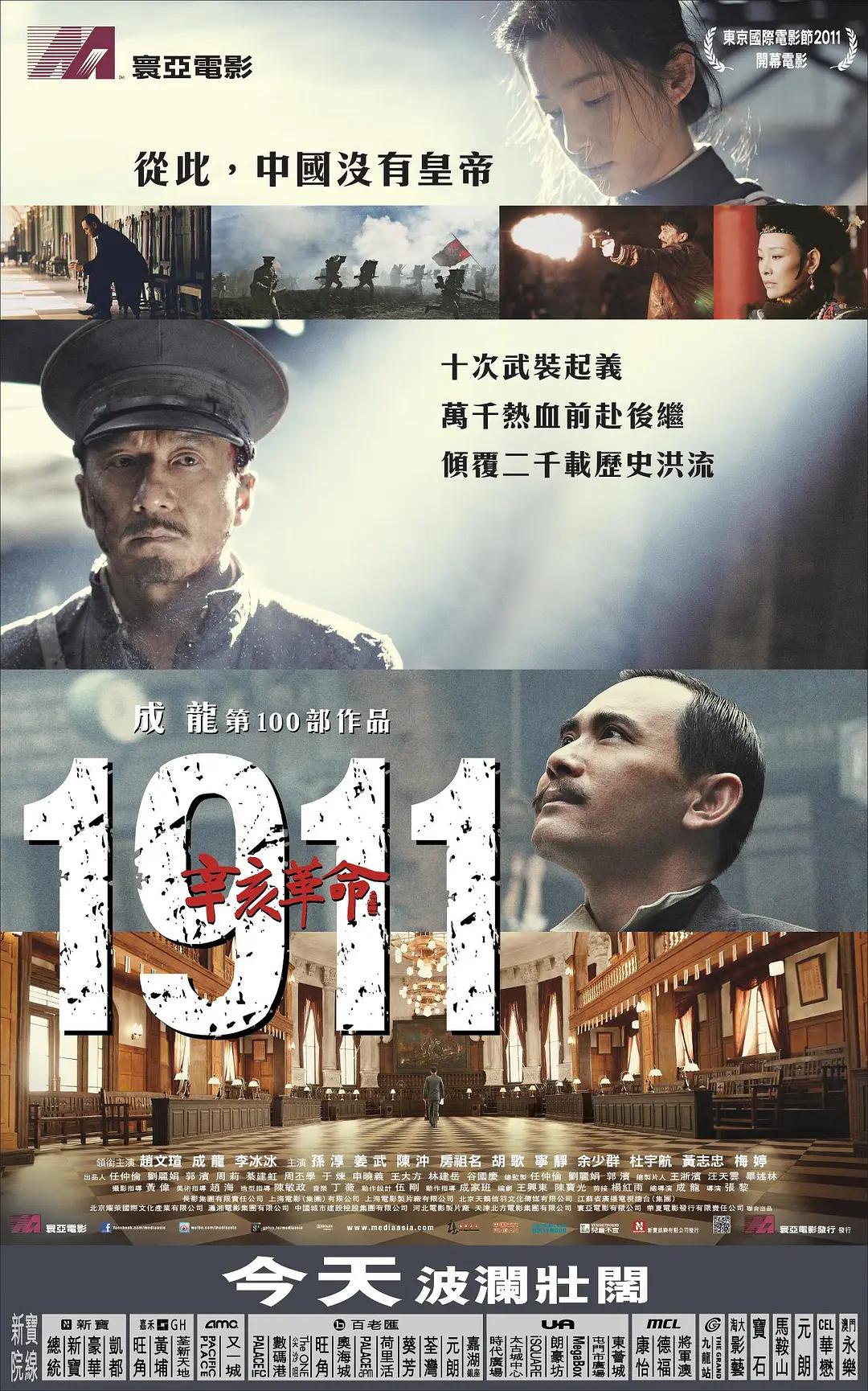 辛亥革命海报