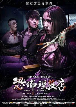 恐怖理发店[电影解说]海报