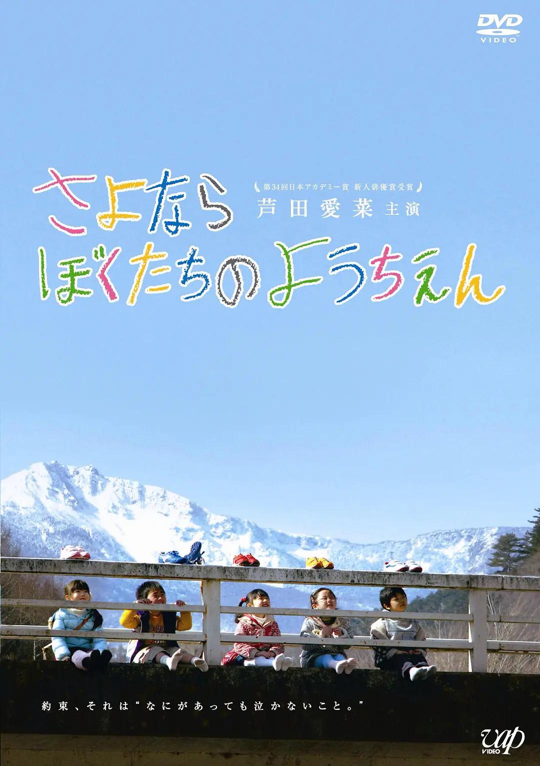 再见我们的幼儿园海报