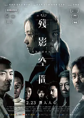 残影空间[电影解说]海报